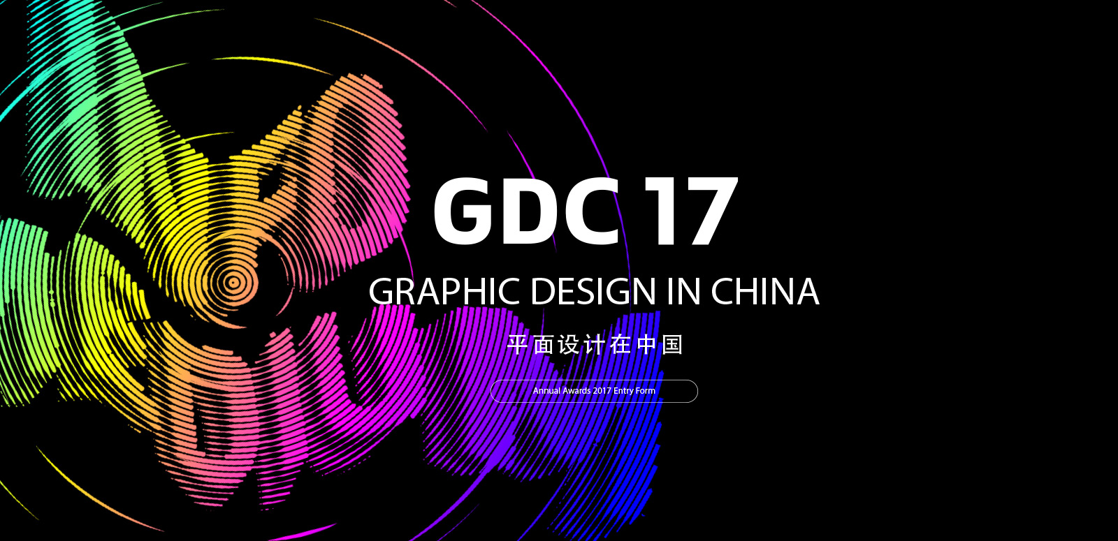 GDC平面设计在中国网站0-素马设计作品