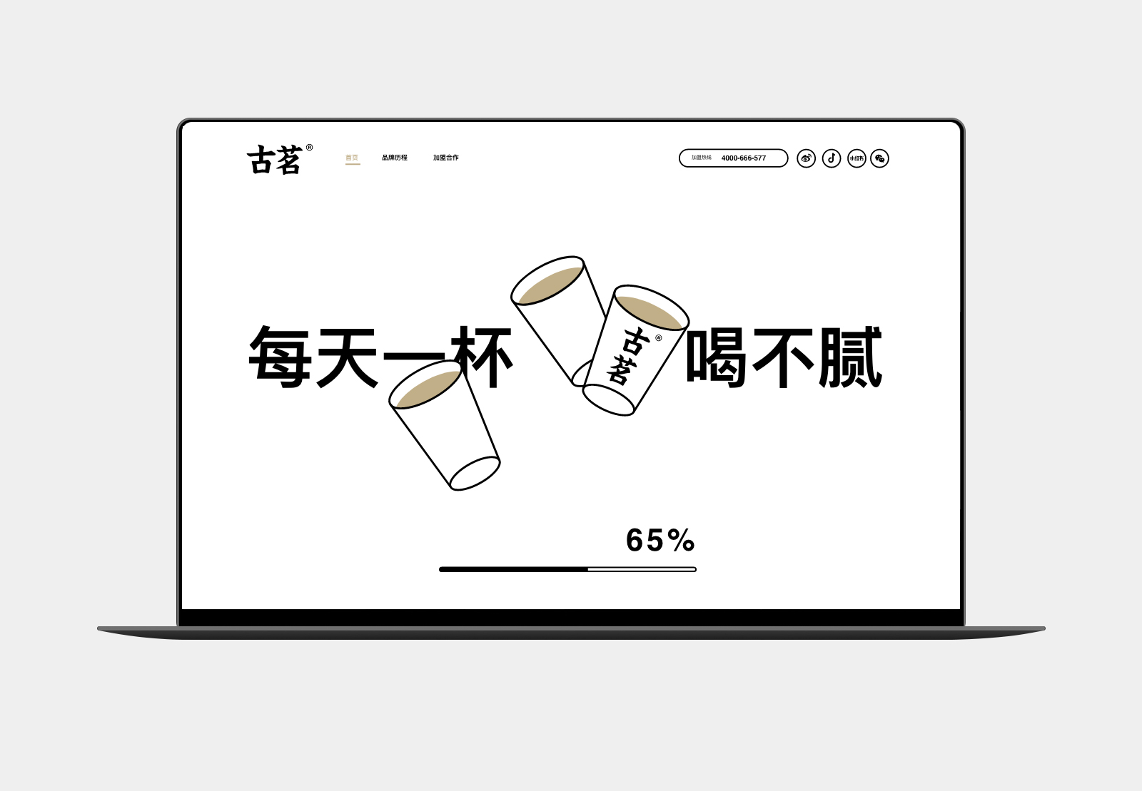 古茗茶饮网站0-素马设计作品