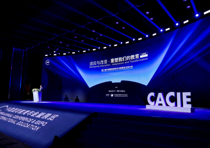 CACIE第二十三届中国国际教育年会暨展览-