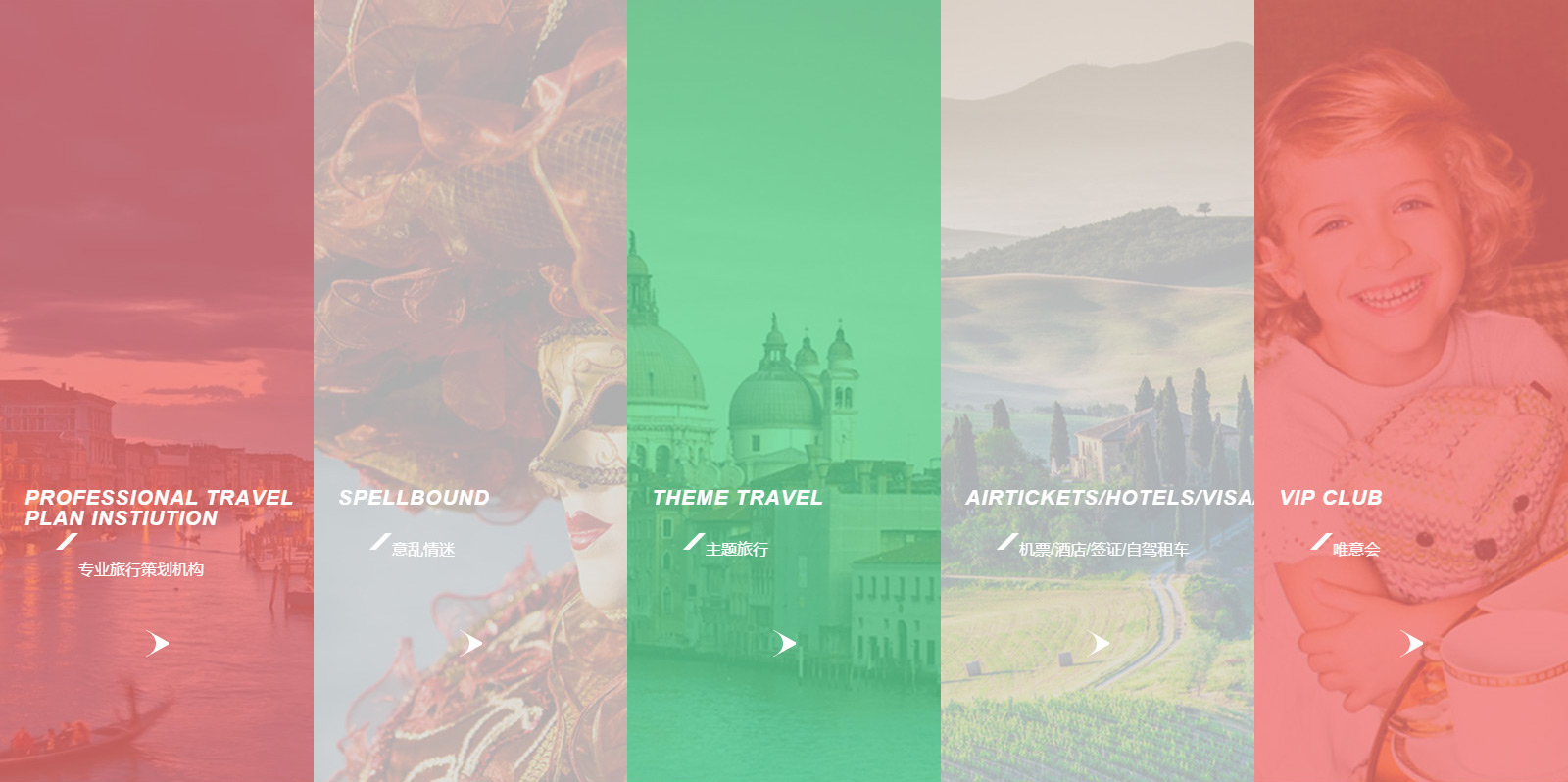 唯意国际旅行社网站0-素马设计作品