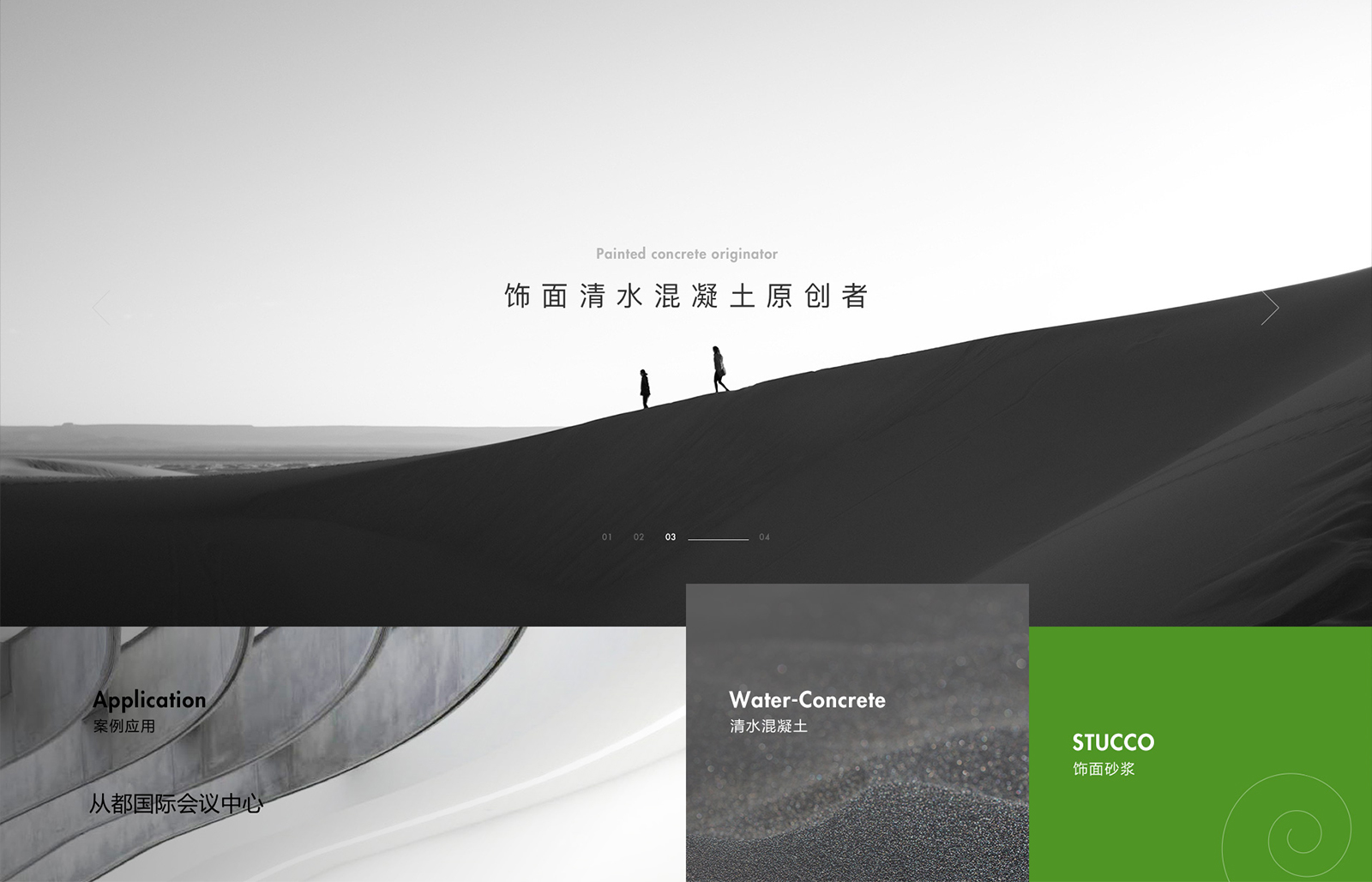 西蒙联合建筑材料网站0-素马设计作品