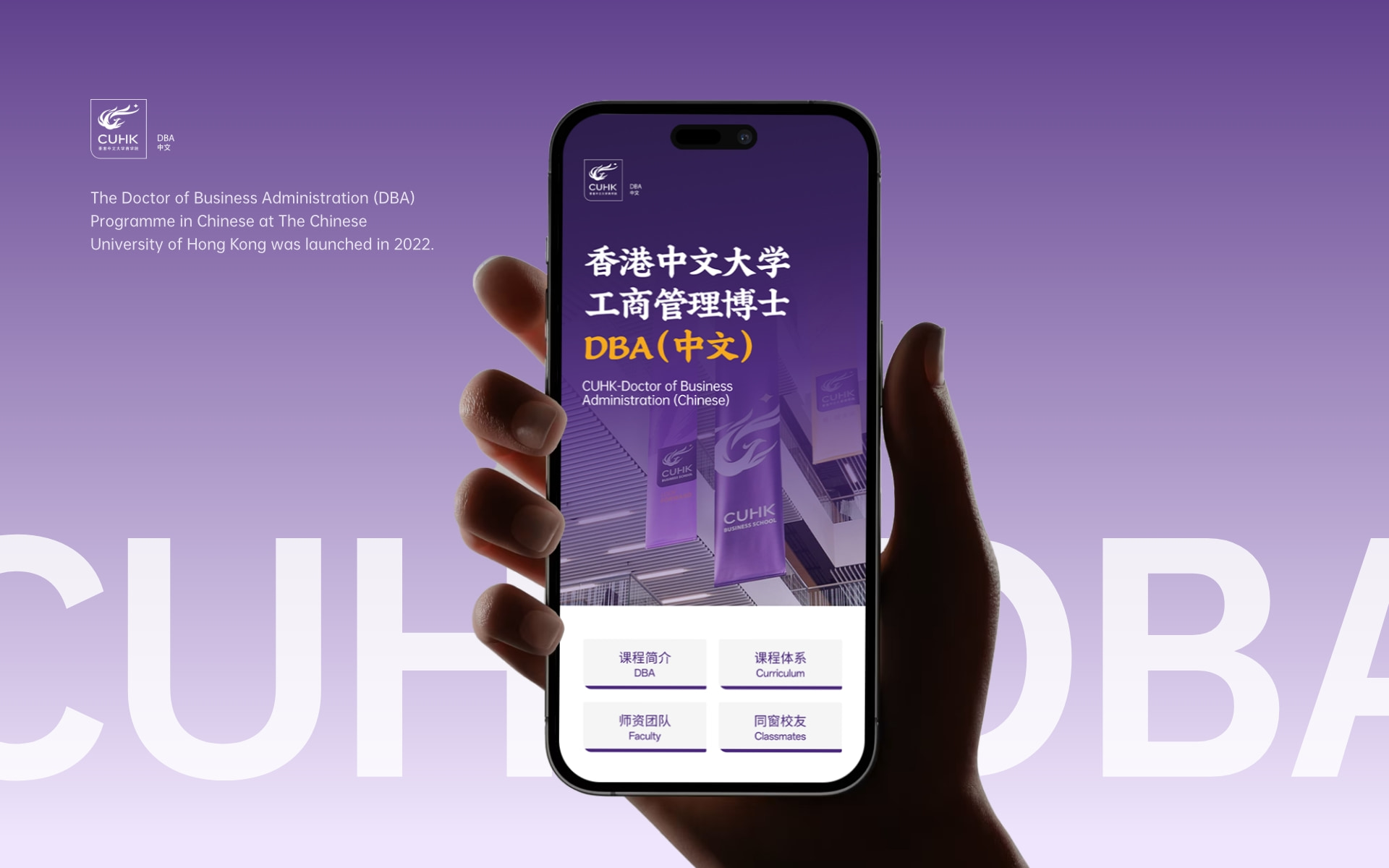 香港中文大学 工商管理博士 DBA（中文）网站0-素马设计作品
